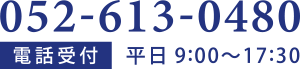 052-613-0480