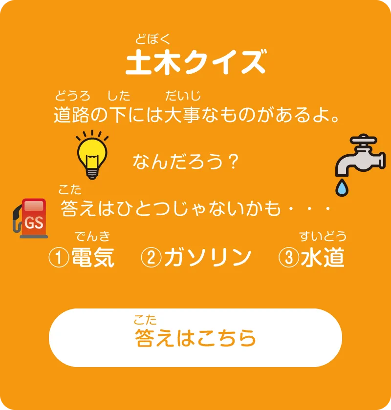 土木クイズ