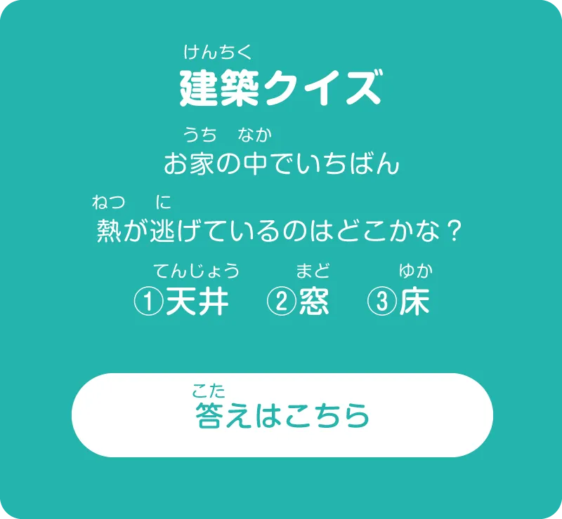 建築クイズ