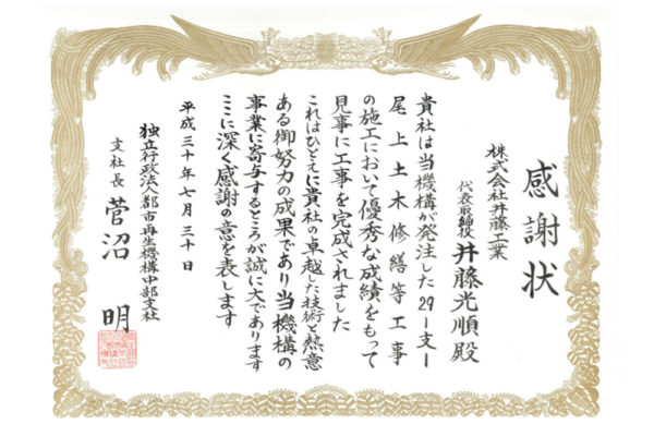 平成30年度　名古屋市より優秀工事施工業者として表彰