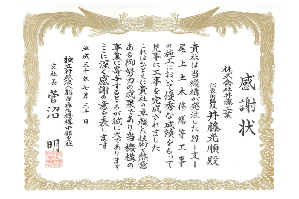 平成30年度　名古屋市より優秀工事施工業者として表彰