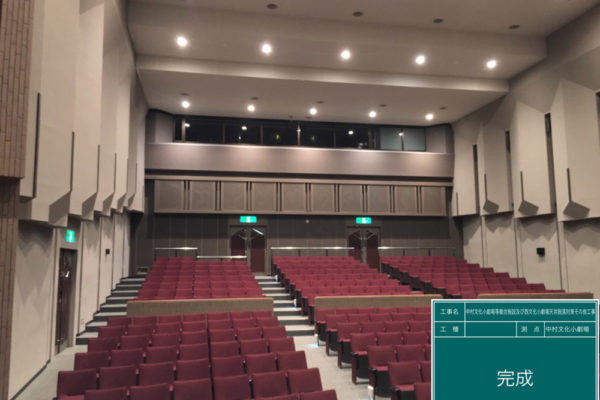 中村文化小劇場等複合施設